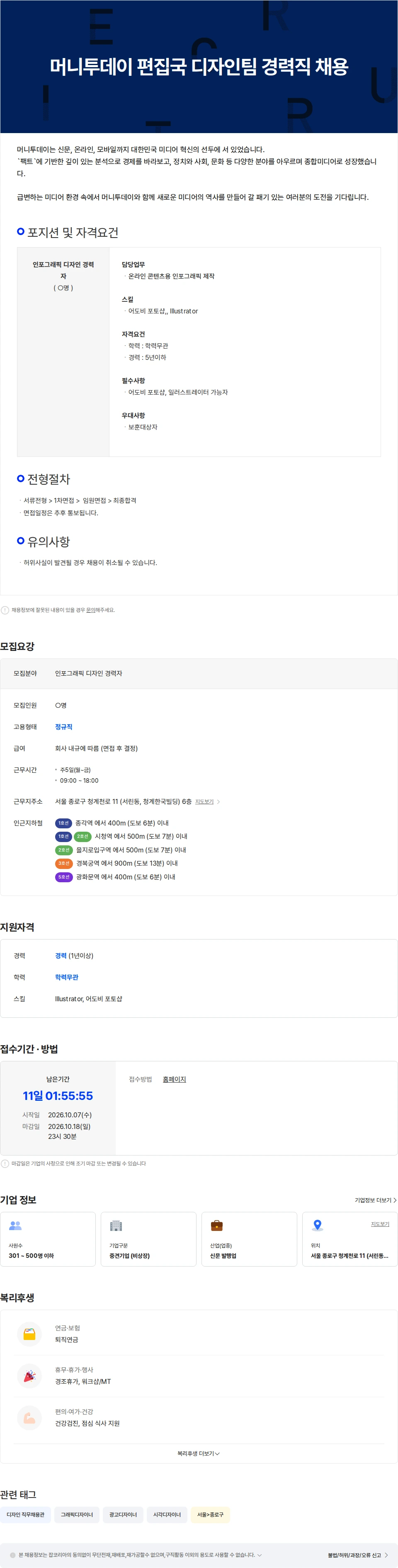 머니투데이 머니투데이 편집국 디자인팀 경력직 채용 채용공고