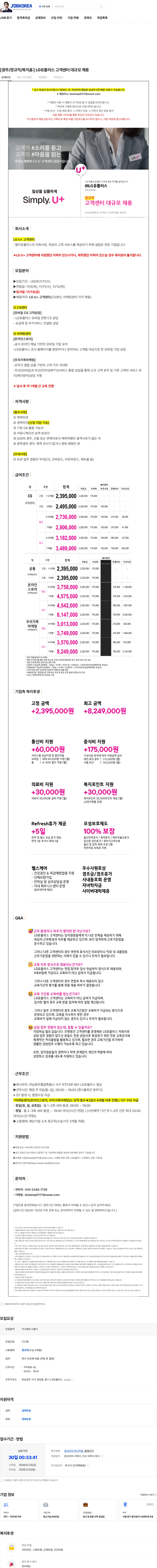 LG유플러스 [광주/정규직/복지多] LG유플러스 고객센터 대규모 채용 채용공고