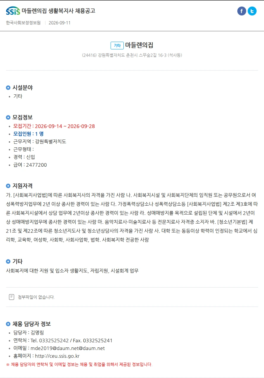 마들렌의집 마들렌의집 생활복지사 채용공고 채용공고
