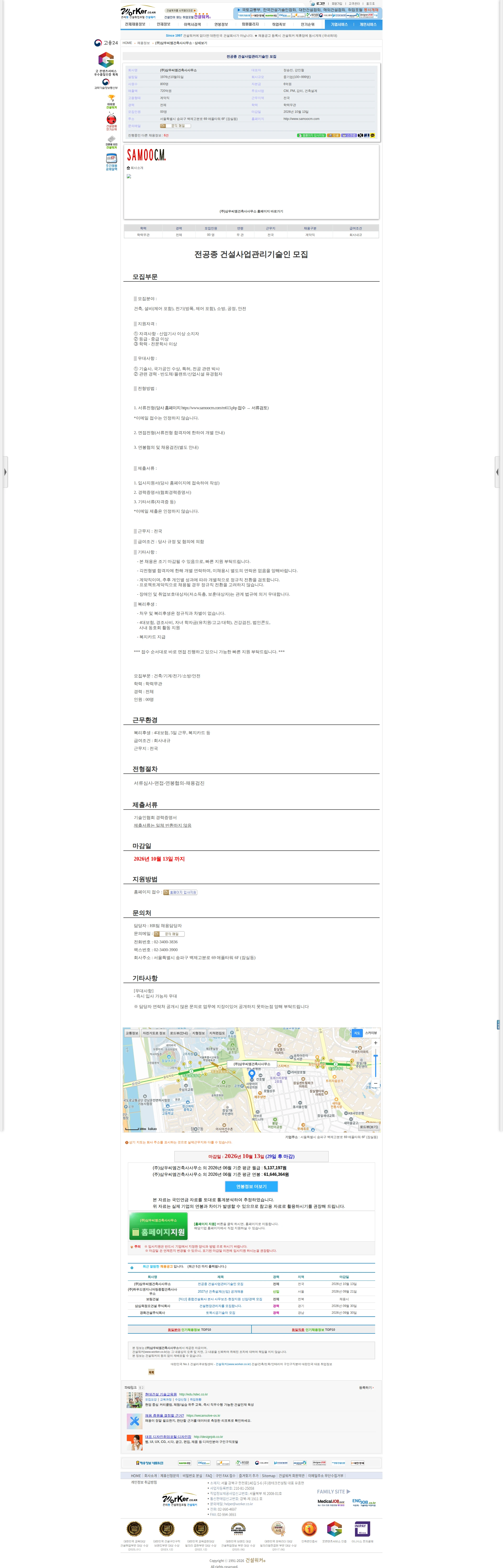삼우씨엠건축사사무소 전공종 건설사업관리기술인 모집 채용공고