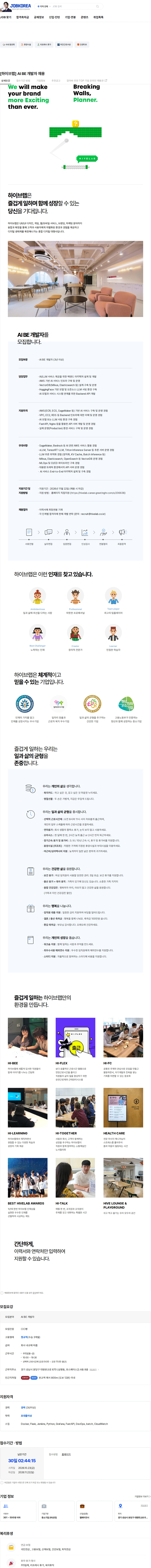 하이브랩(HIVELAB) [하이브랩] AI BE 개발자 채용 채용공고