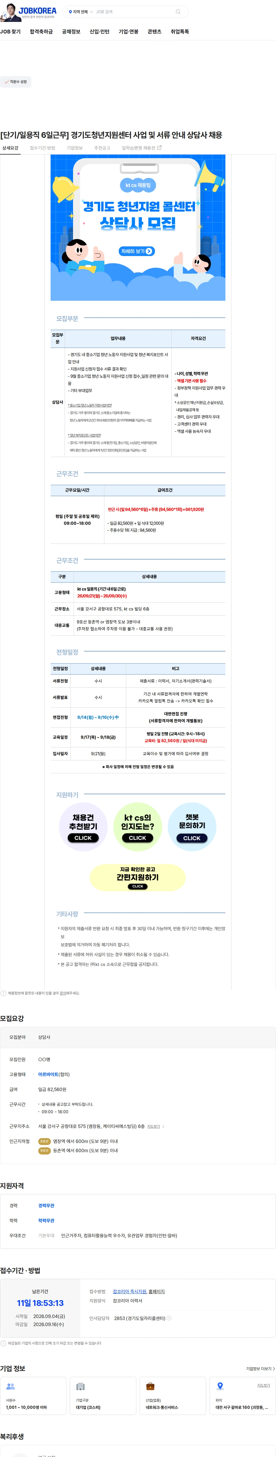 KTCS [단기/일용직 6일근무] 경기도청년지원센터 사업 및 서류 안내 상담사 채용 채용공고