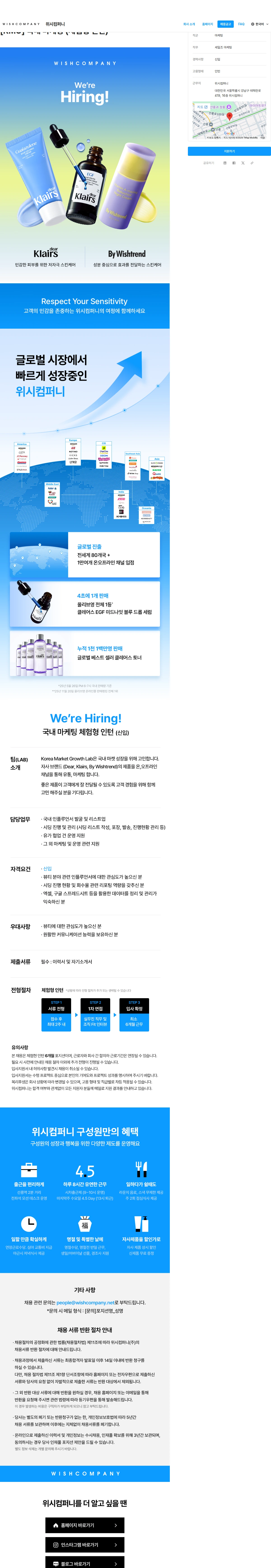 위시컴퍼니 [KMG] 국내 마케팅 (체험형 인턴) 채용공고