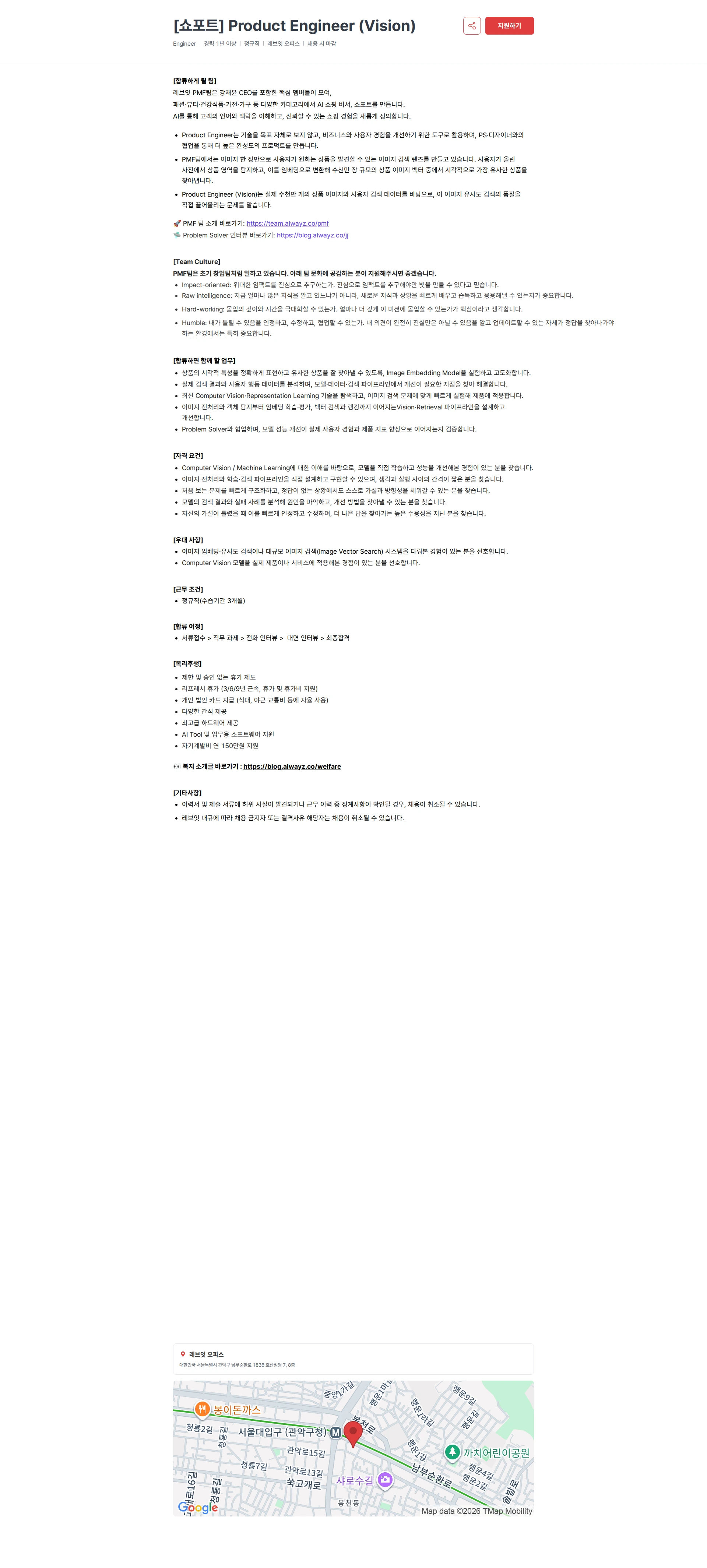 레브잇 [쇼포트] Product Engineer (Vision) 채용공고