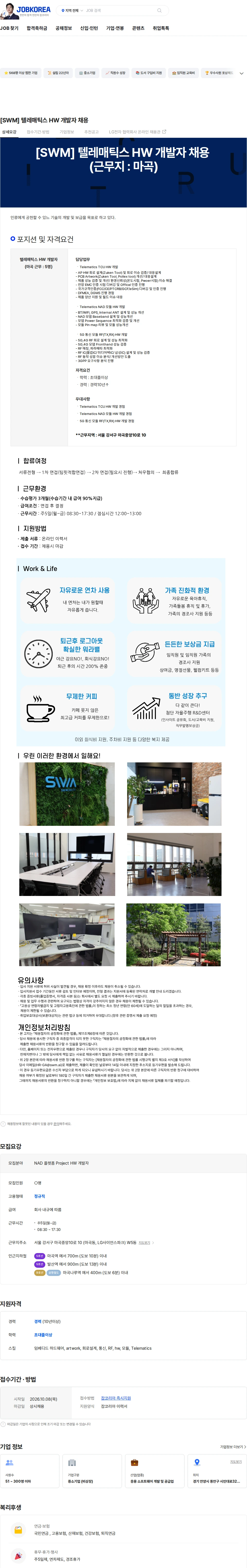 에스더블유엠 [SWM] 텔레매틱스 HW 개발자 채용 채용공고