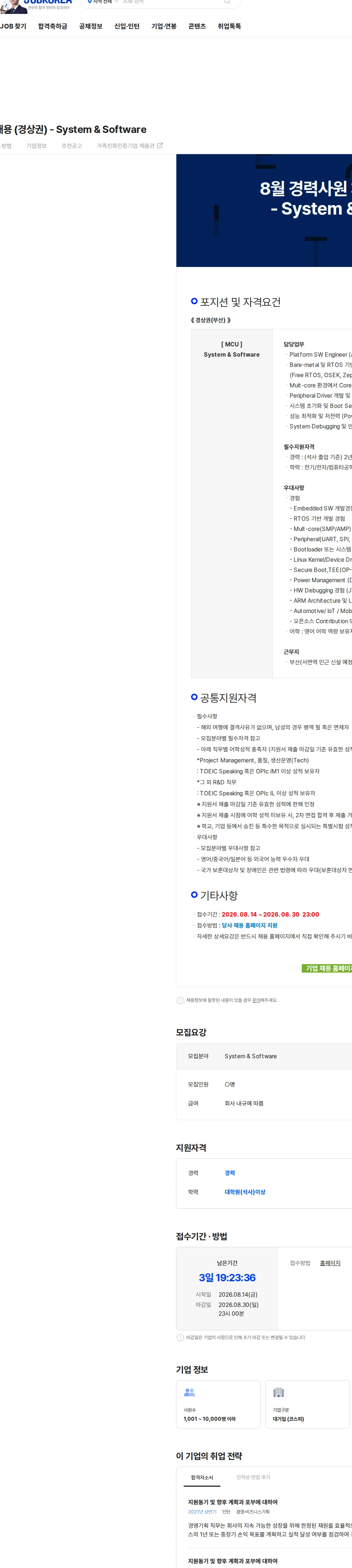 LX세미콘 8월 경력사원 채용 (경상권) - System & Software 채용공고