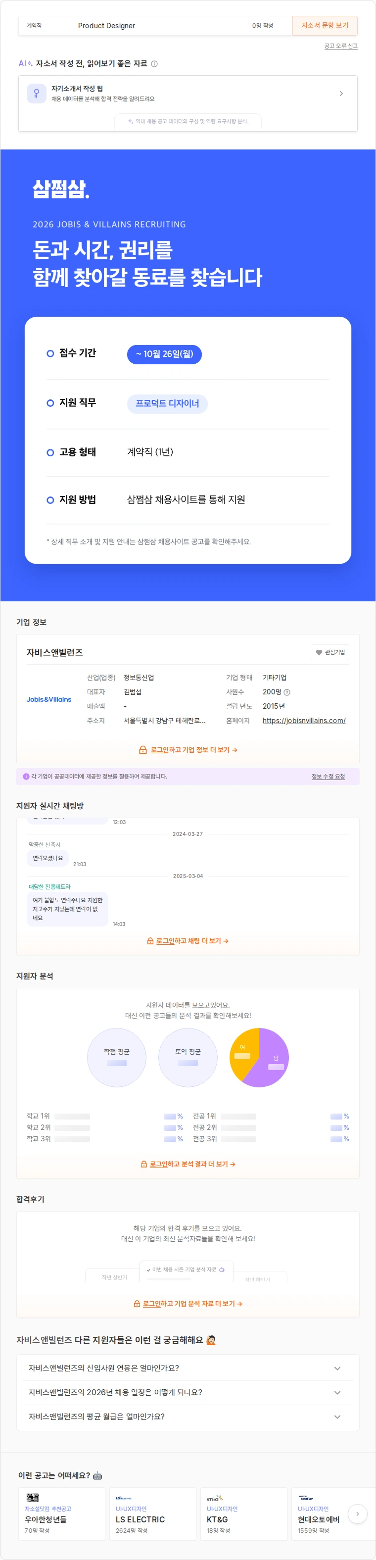 자비스앤빌런즈 2026 Product Designer 채용 채용공고