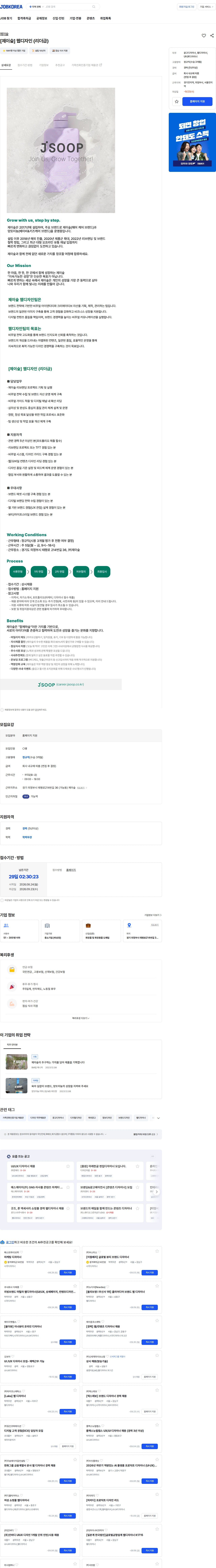 제이숲 [제이숲] 웹디자인 (리더급) 채용공고