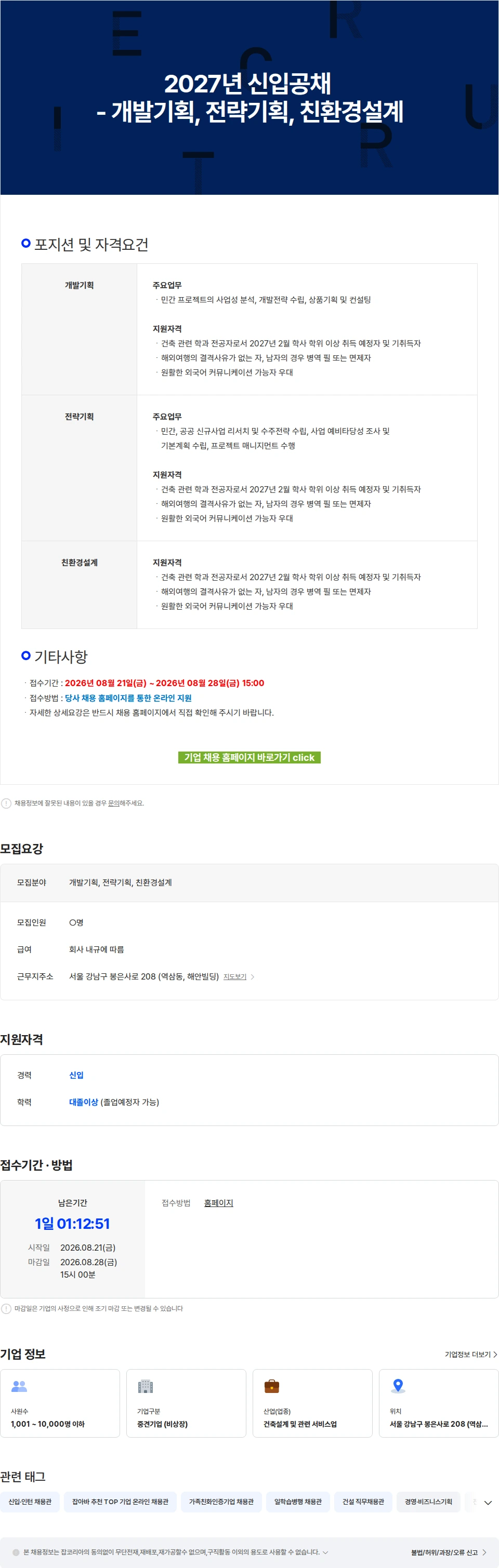 해안종합건축사사무소 2027년 신입공채 - 개발기획, 전략기획, 친환경설계 채용공고