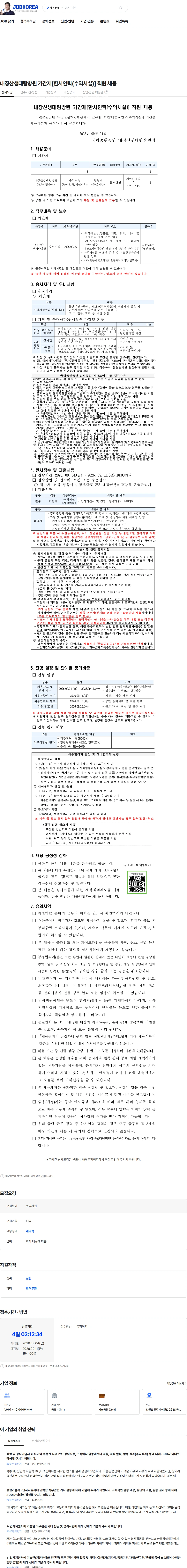 국립공원공단 내장산생태탐방원 기간제[한시인력(수익시설)] 직원 채용 채용공고