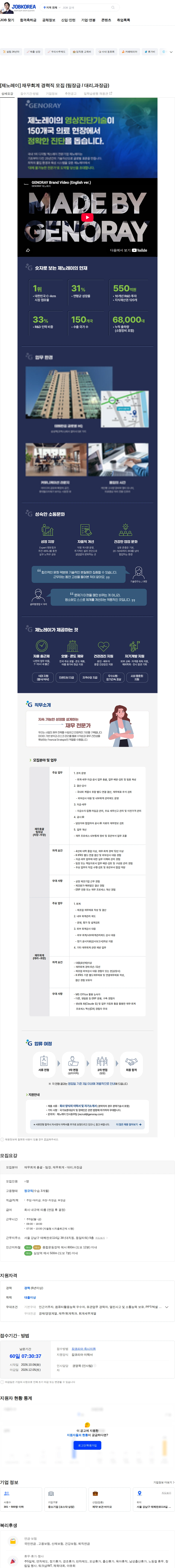 제노레이 [제노레이] 재무회계 경력직 모집 (팀장급 / 대리,과장급) 채용공고