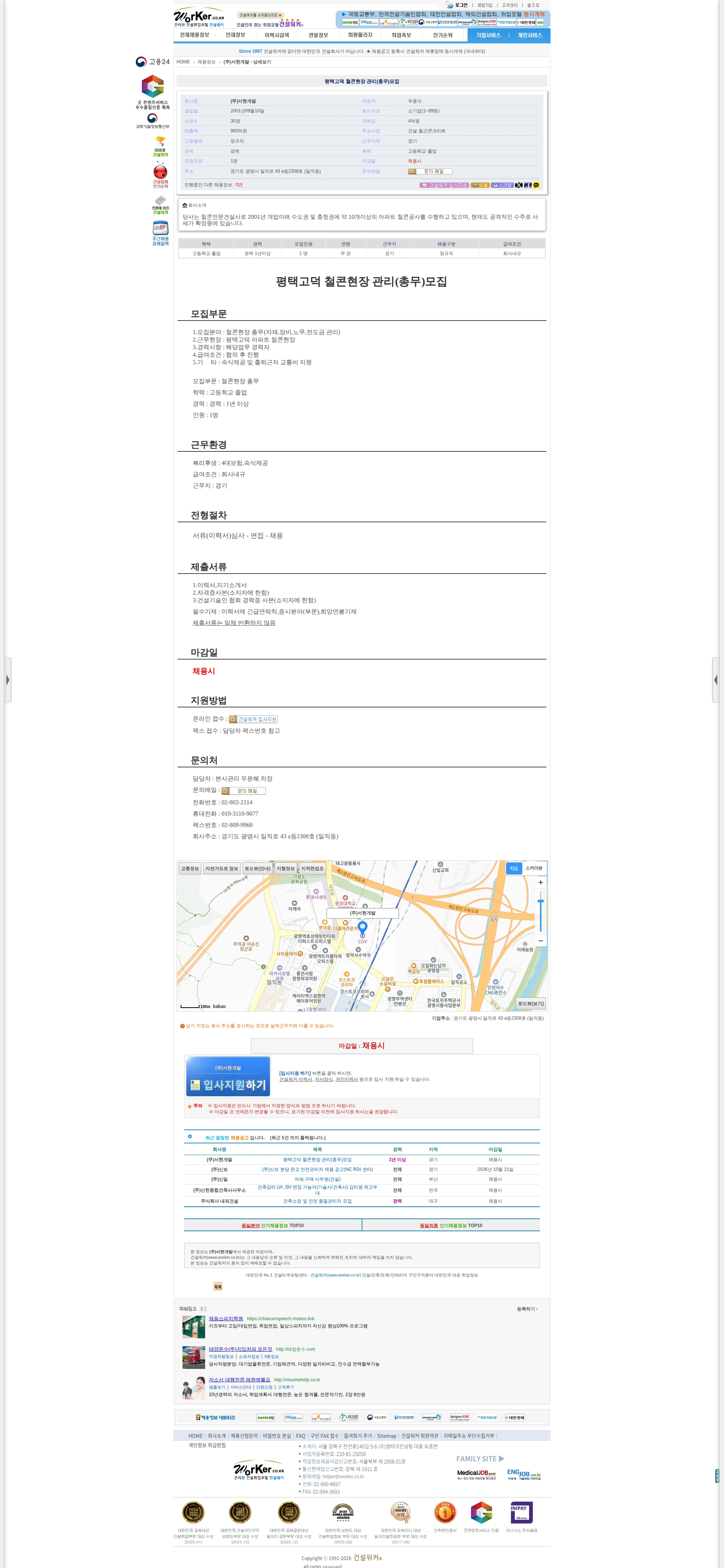 서현개발 평택고덕 철콘현장 관리(총무)모집 채용공고