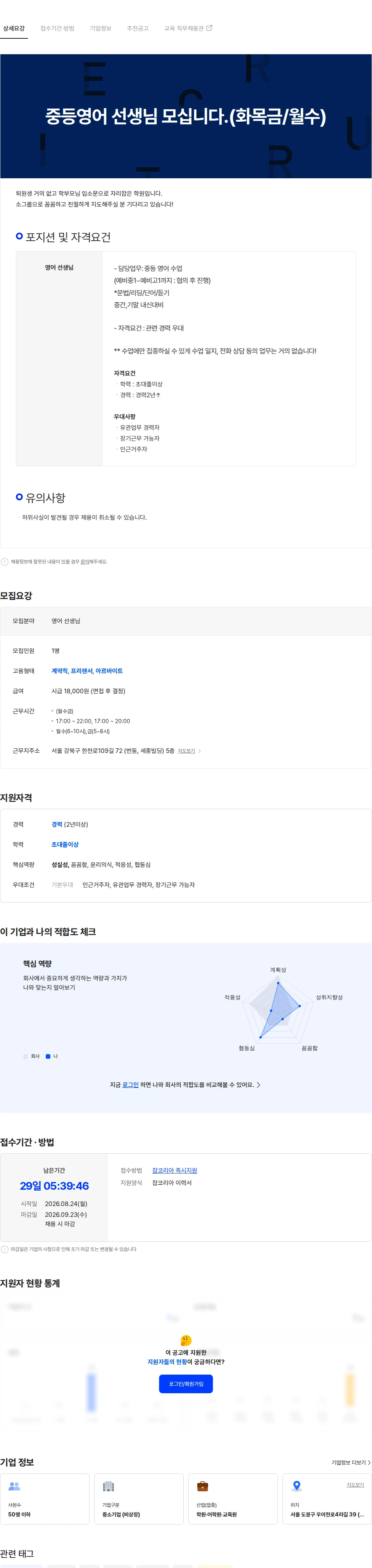 바른스터디학원 중등영어 선생님 모십니다.(월수금) 채용공고