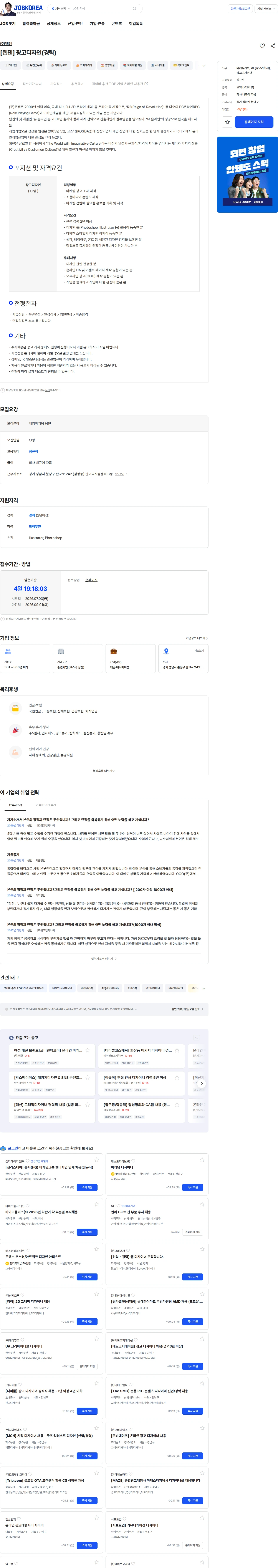 웹젠 [웹젠] 광고디자인(경력) 채용공고