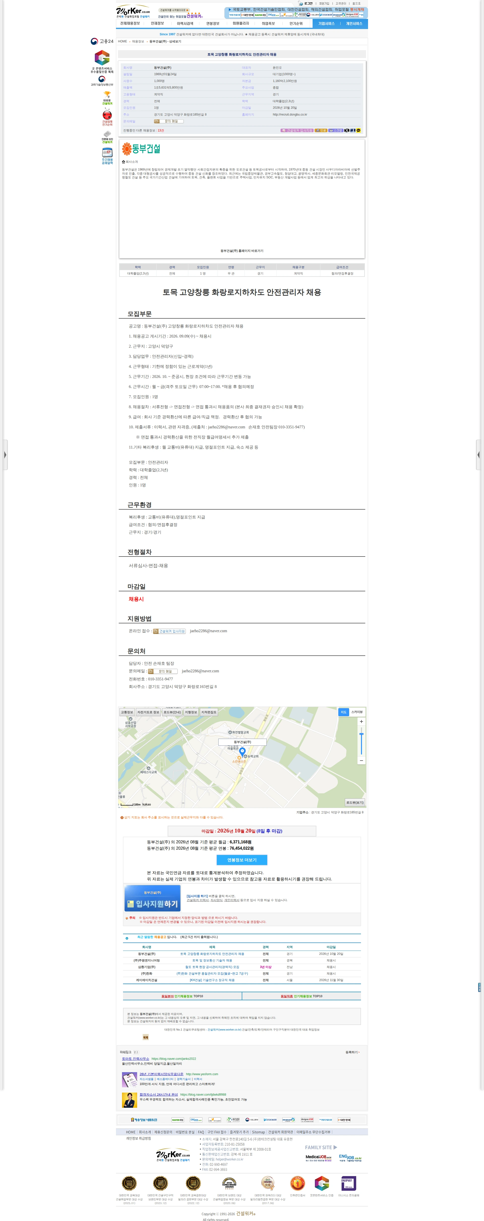 동부건설 토목 고양창릉 화랑로지하차도 안전관리자 채용 채용공고