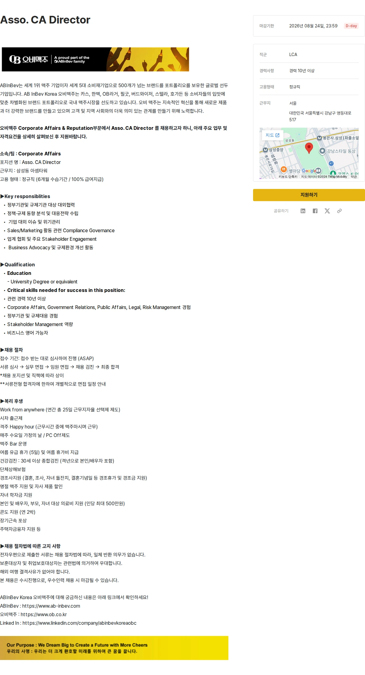 오비맥주 Asso. CA Director 채용공고