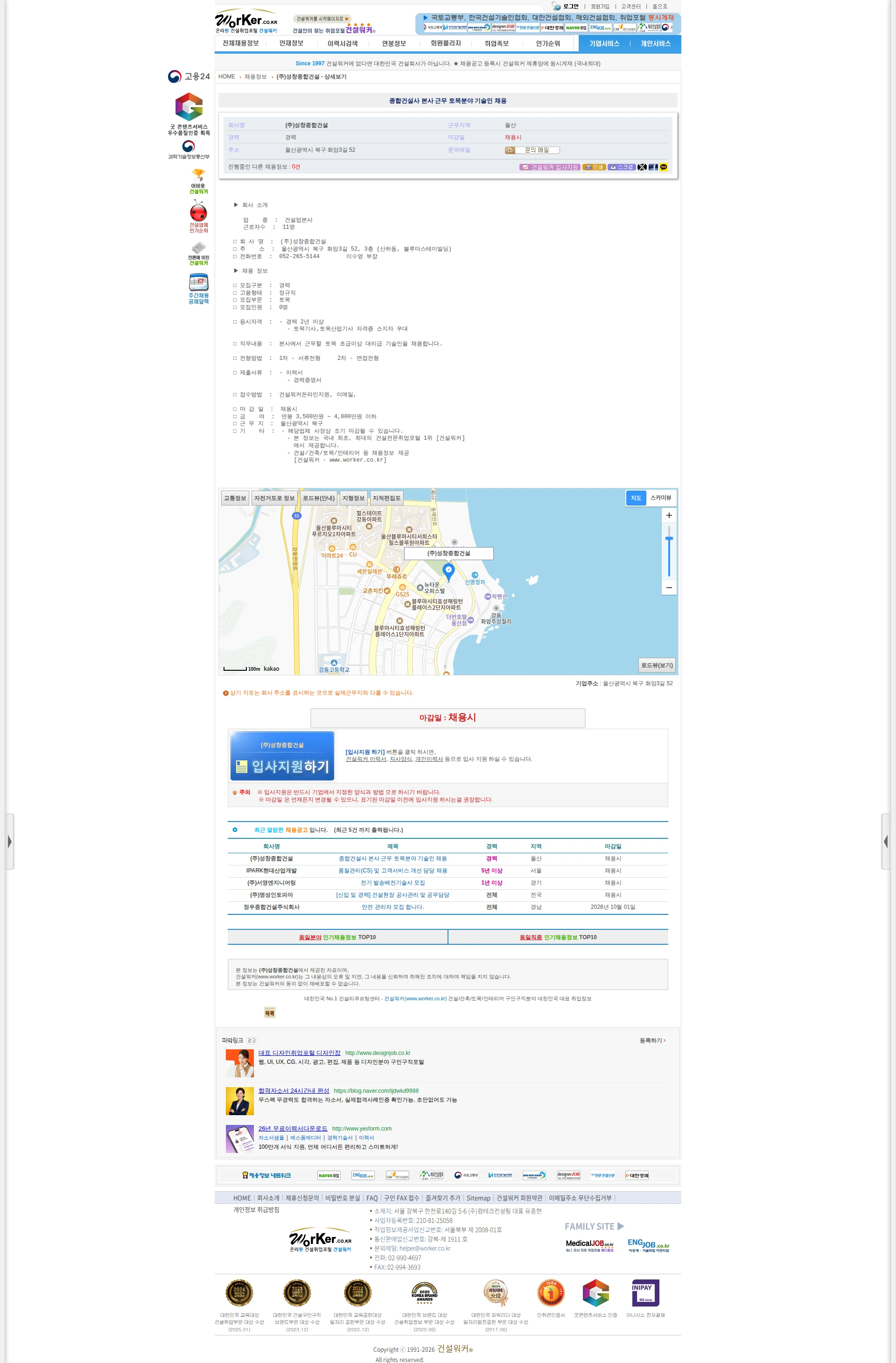 성창종합건설 종합건설사 본사 근무 토목분야 기술인 채용 채용공고