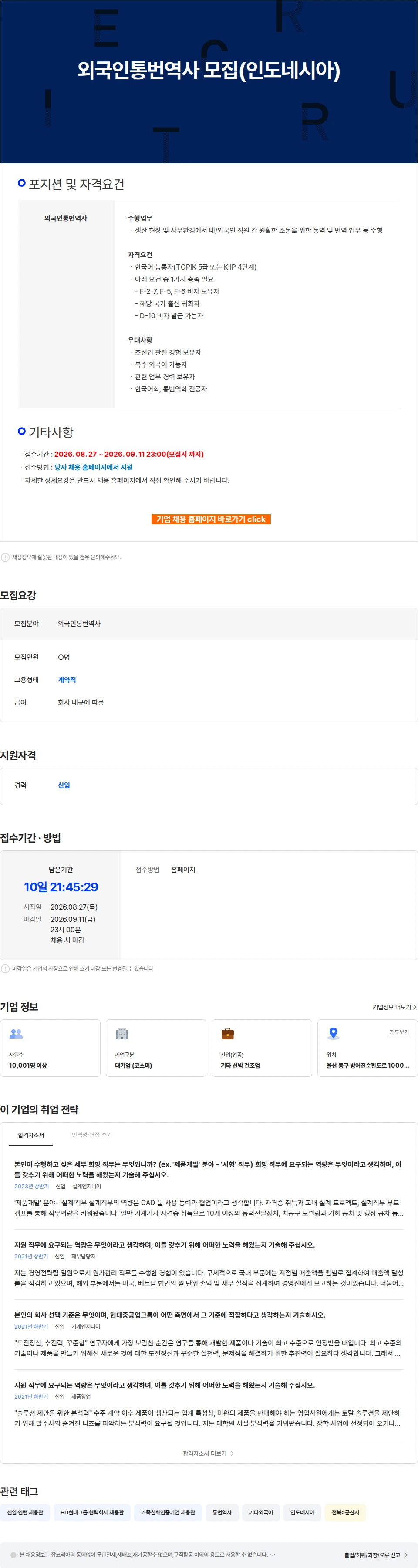 현대중공업 외국인통번역사 모집(인도네시아) 채용공고
