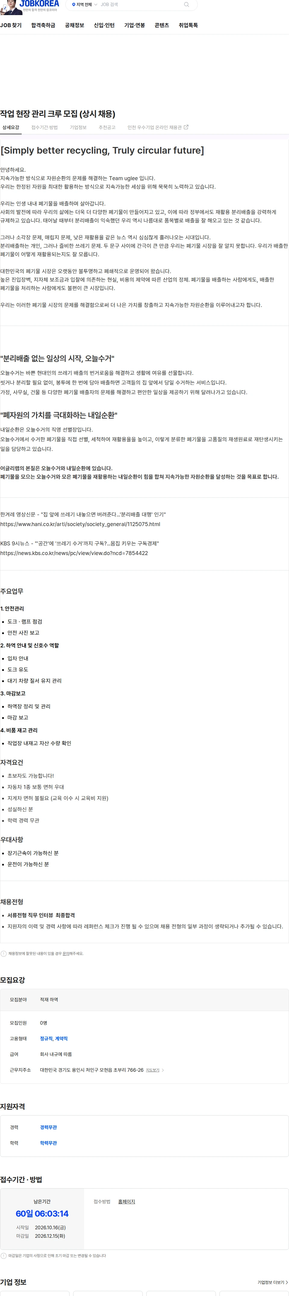 어글리랩 작업 현장 관리 크루 모집 (상시 채용) 채용공고