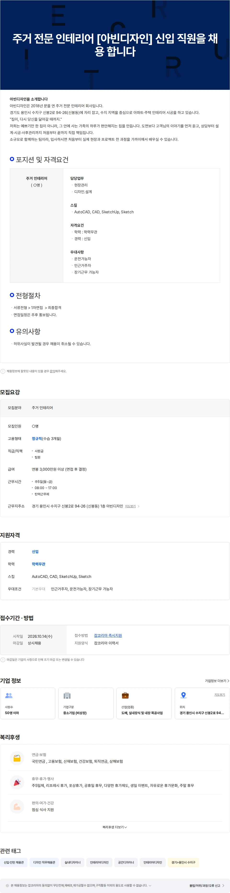 아빈디자인 [아빈디자인] 주거 전문 인테리어 신입 직원을 채용 합니다 채용공고