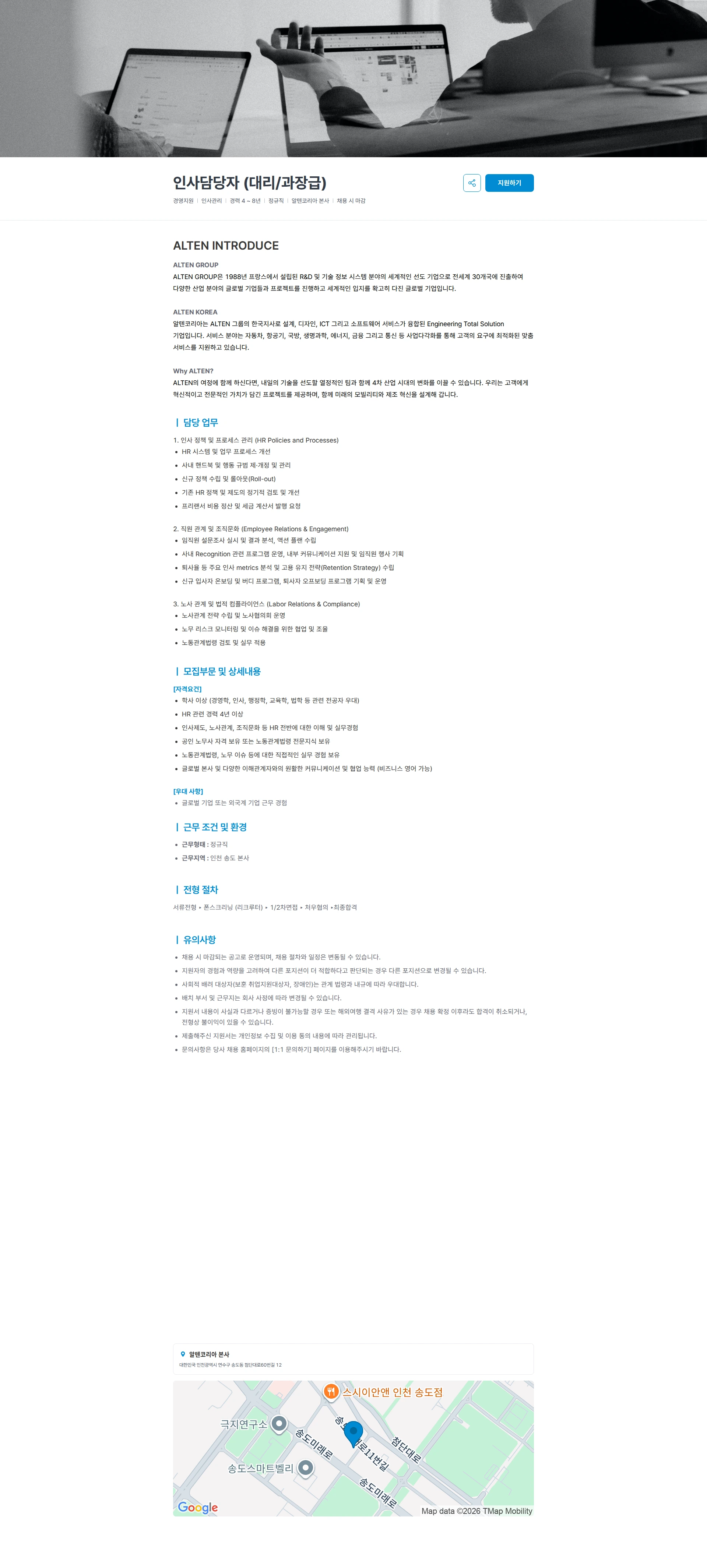 알텐코리아 인사담당자 (대리/과장급) 채용공고
