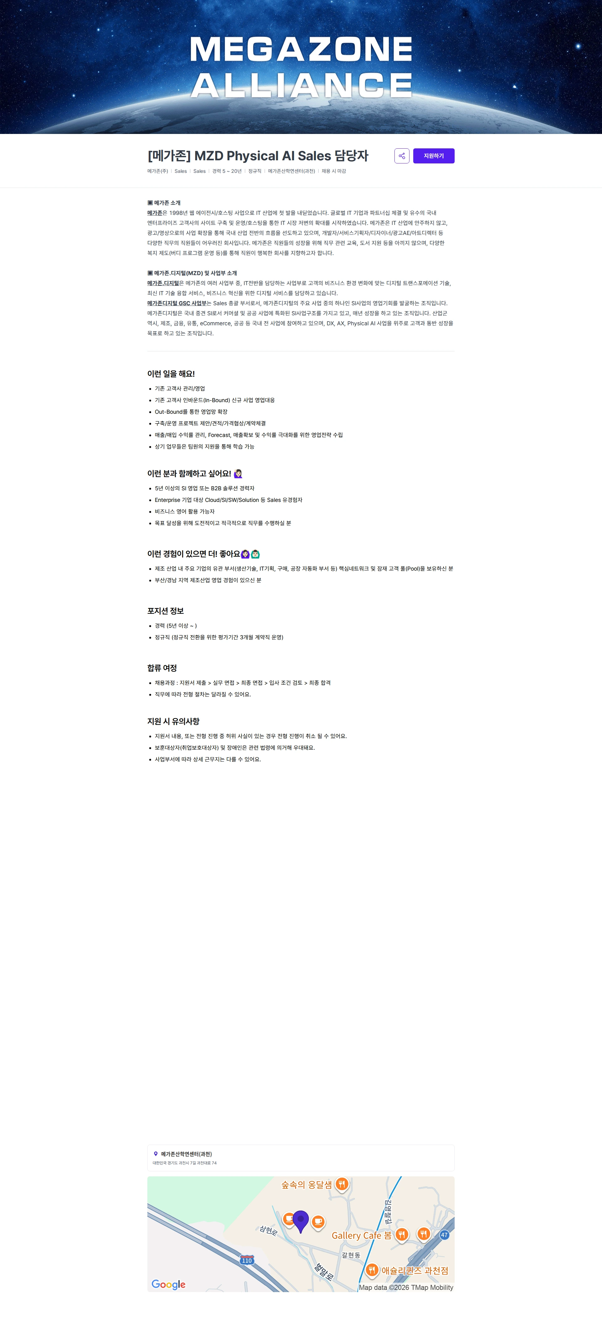 메가존클라우드 [메가존] MZD Physical AI Sales 담당자 채용공고