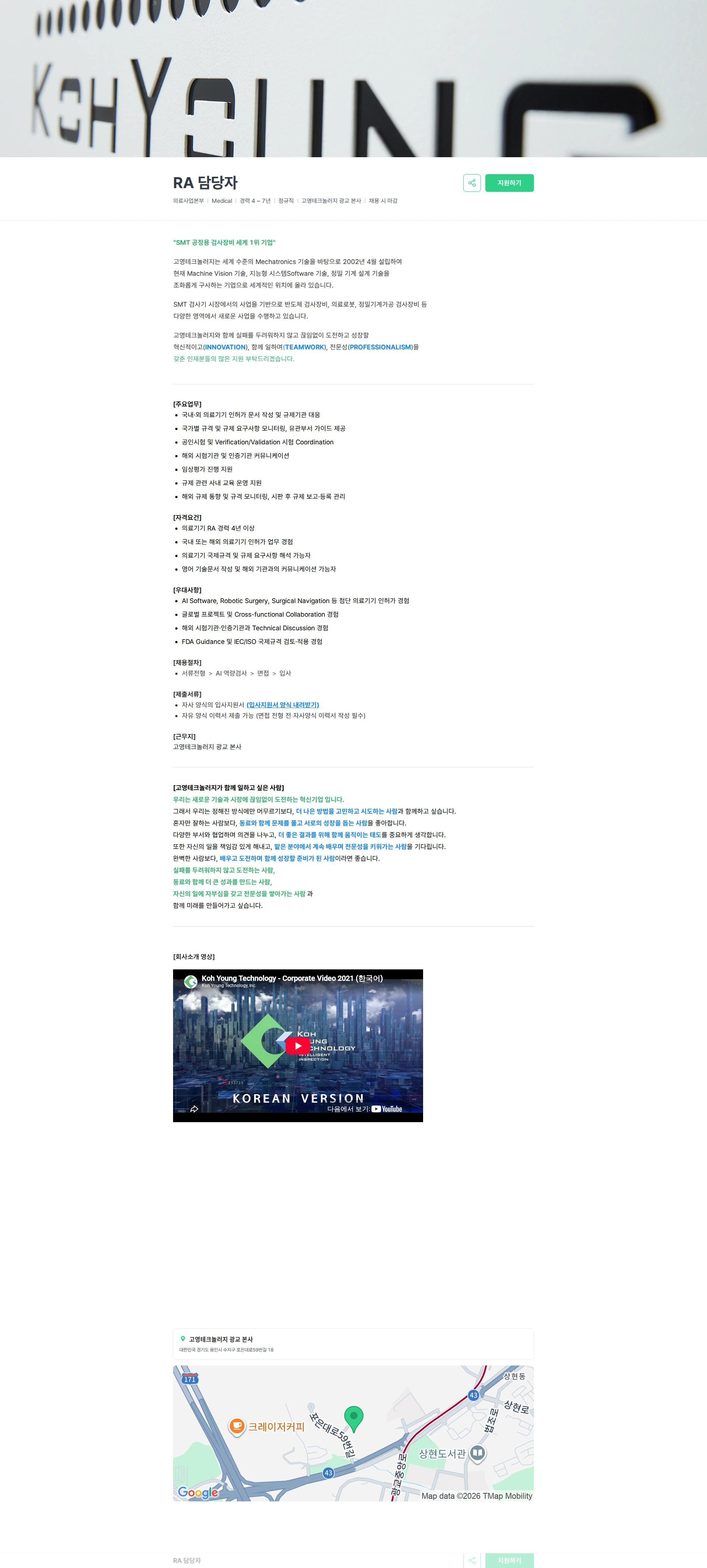 고영테크놀러지 RA 담당자 채용공고