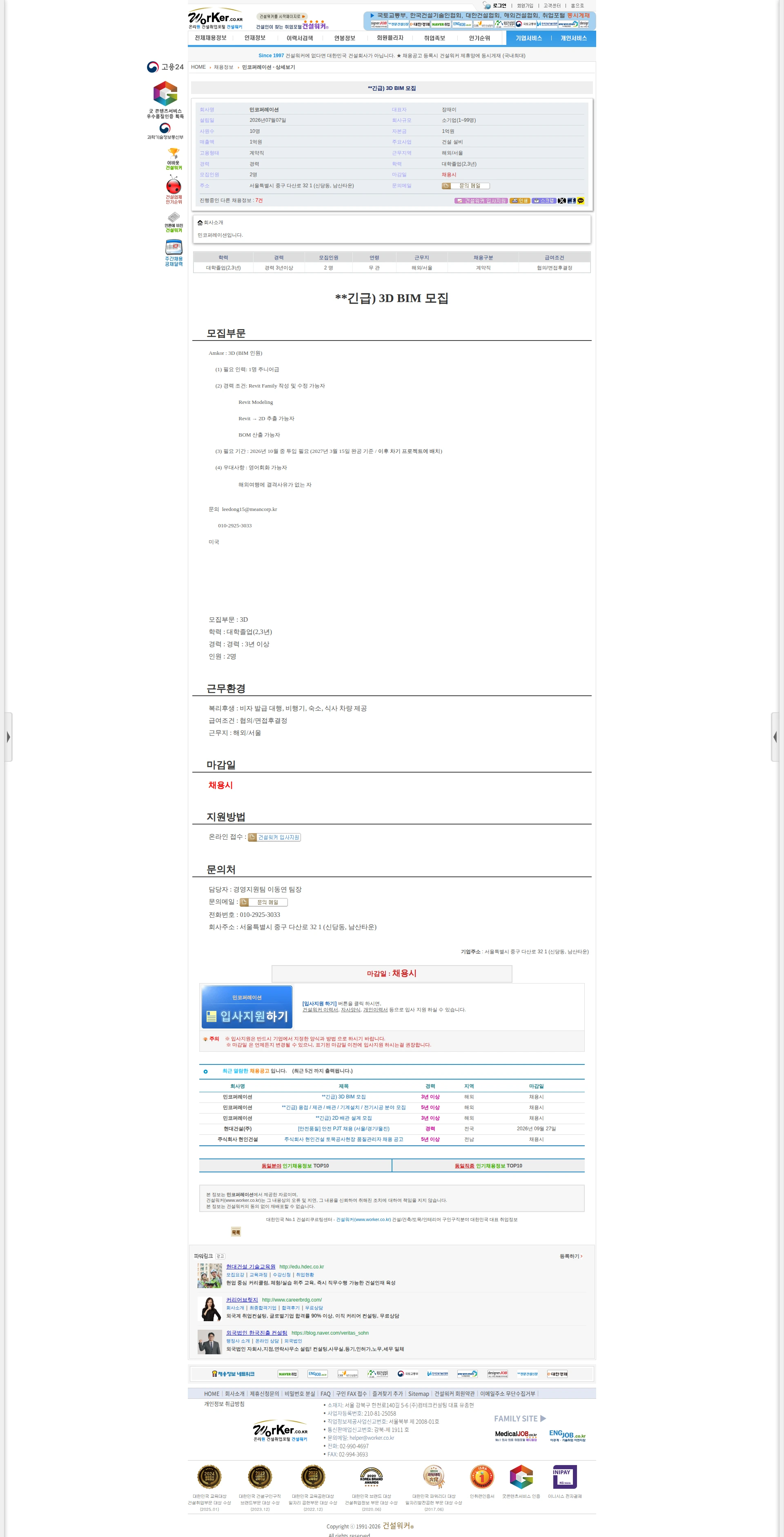 민코퍼레이션 **긴급) 3D BIM 모집 채용공고