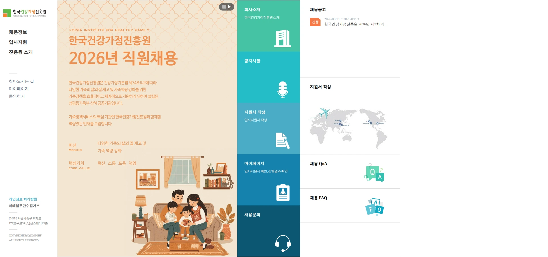 한국건강가정진흥원 한국건강가정진흥원 2026년 제3차 직원 채용 공고(청년인턴 체험형) 채용공고