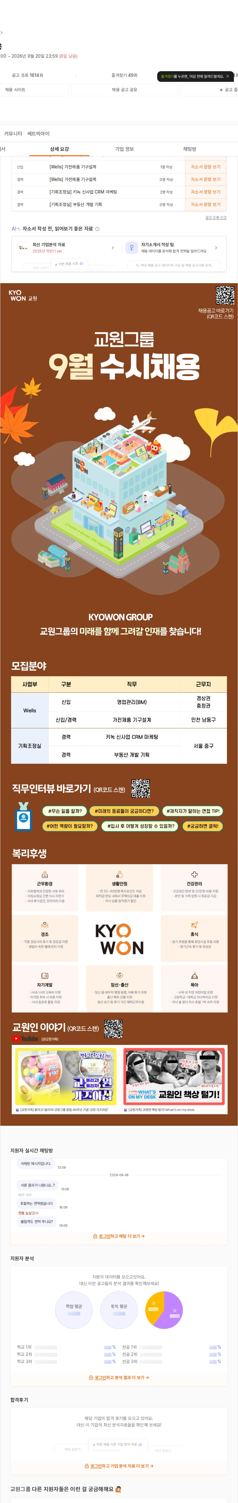 교원프라퍼티 9월 수시채용 채용공고