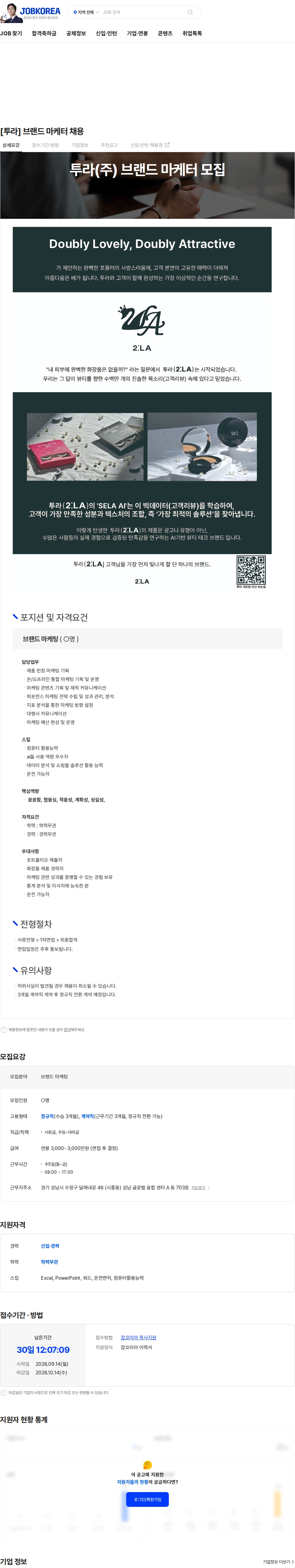 투라 [투라] 브랜드 마케터 채용 채용공고