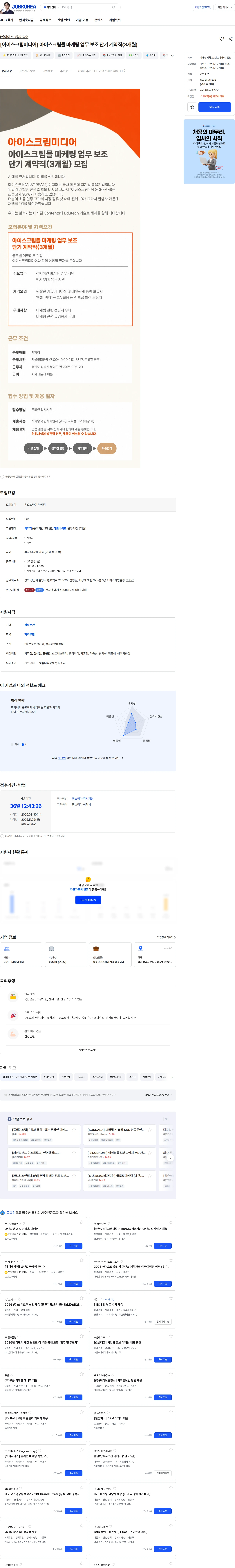 아이스크림미디어 [아이스크림미디어] 아이스크림몰 마케팅 업무 보조 단기 계약직(3개월) 채용공고