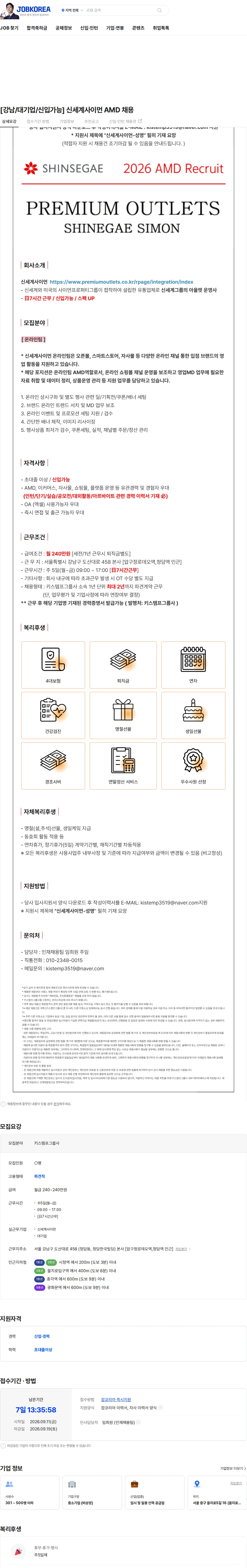 신세계사이먼 [강남/대기업/신입가능] 신세계사이먼 AMD 채용 채용공고