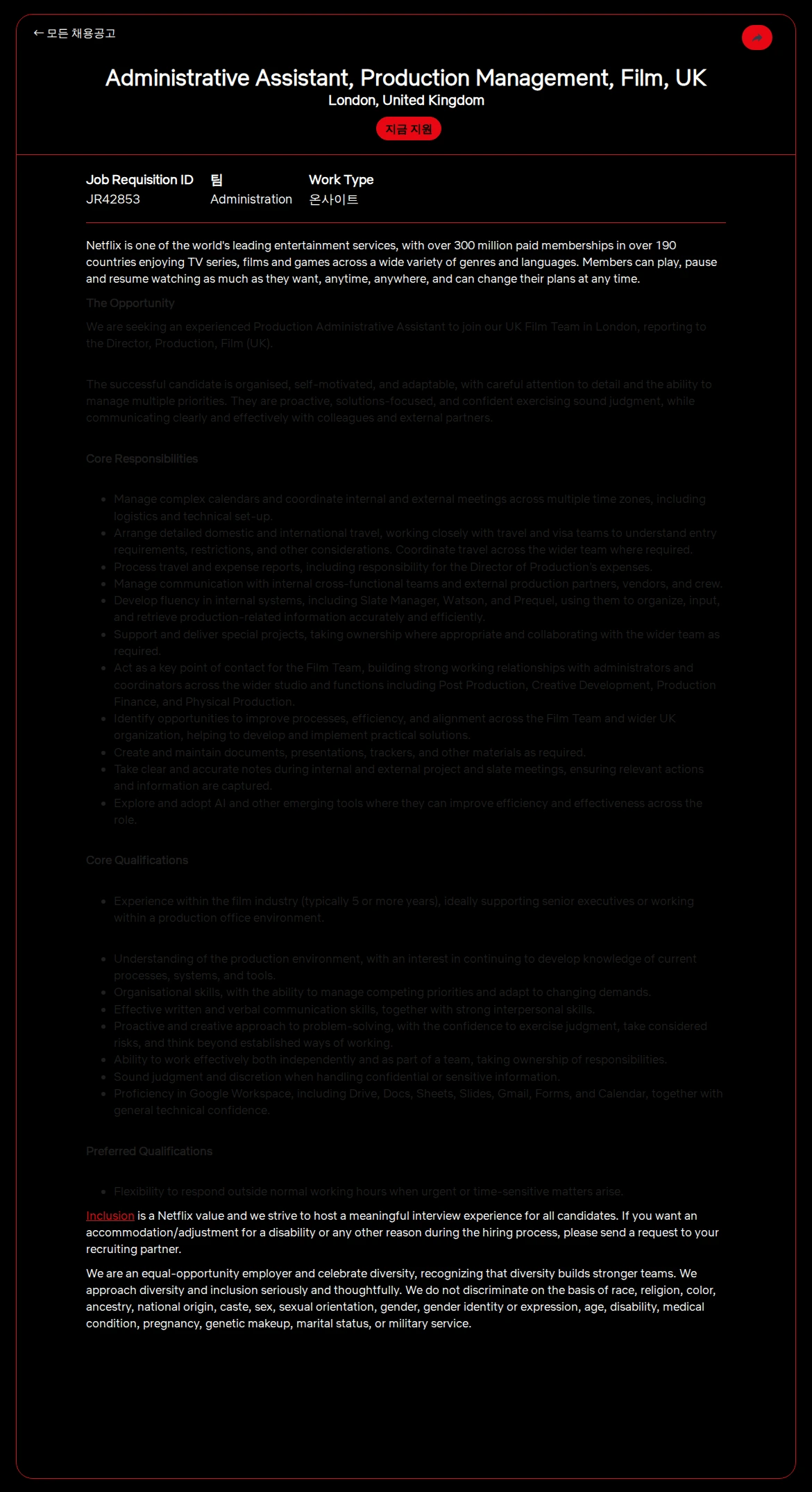 넷플릭스 Administrative Assistant, Production Management, Film, UK 채용공고