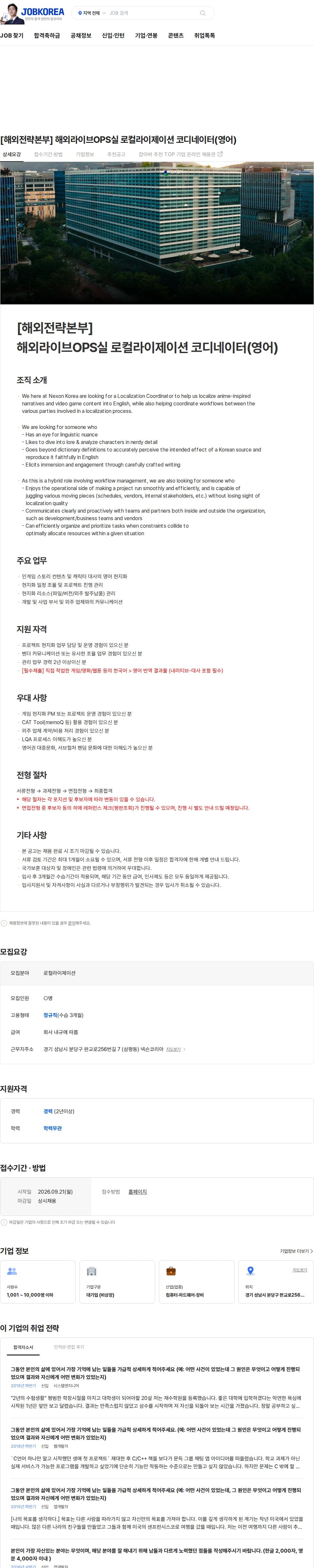 넥슨 [해외전략본부] 해외라이브OPS실 로컬라이제이션 코디네이터(영어) 채용공고