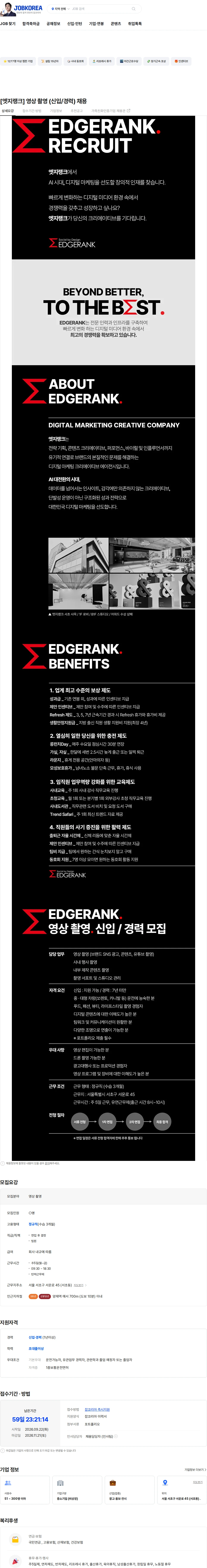 엣지랭크 [엣지랭크] 영상 촬영 (신입/경력) 채용 채용공고