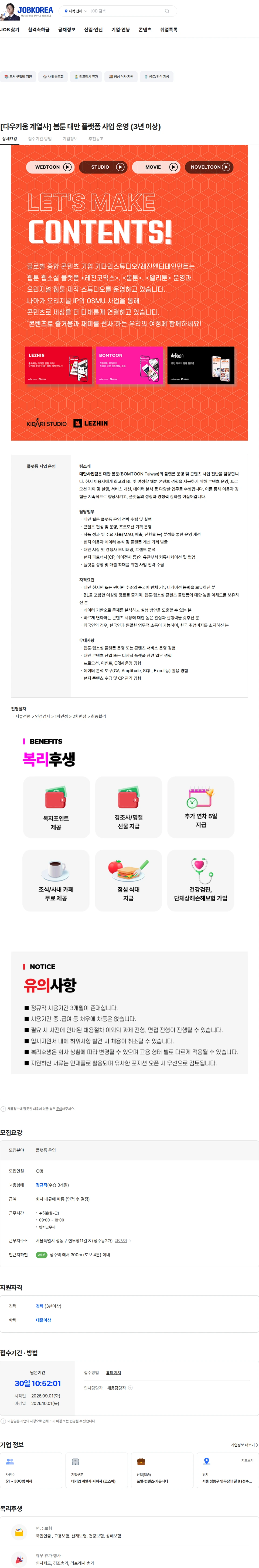키다리스튜디오 [다우키움 계열사] 봄툰 대만 플랫폼 사업 운영 (3년 이상) 채용공고
