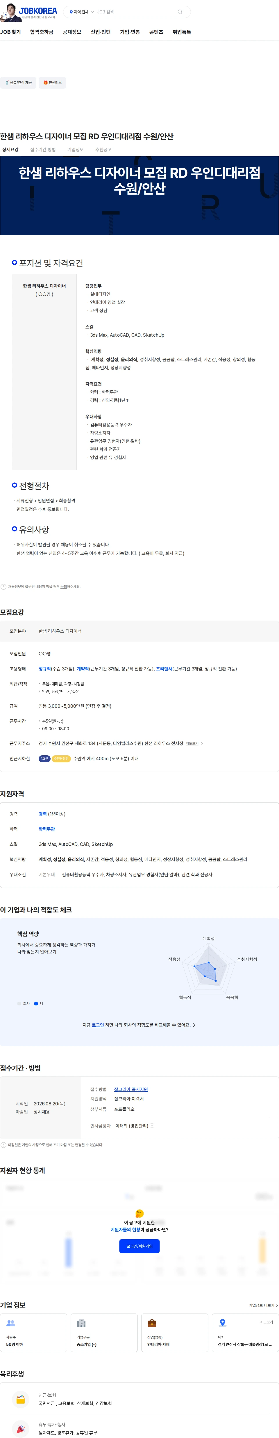 우리집인테리어디자인 한샘 리하우스 디자이너 모집 RD 우인디대리점 수원/안산 채용공고
