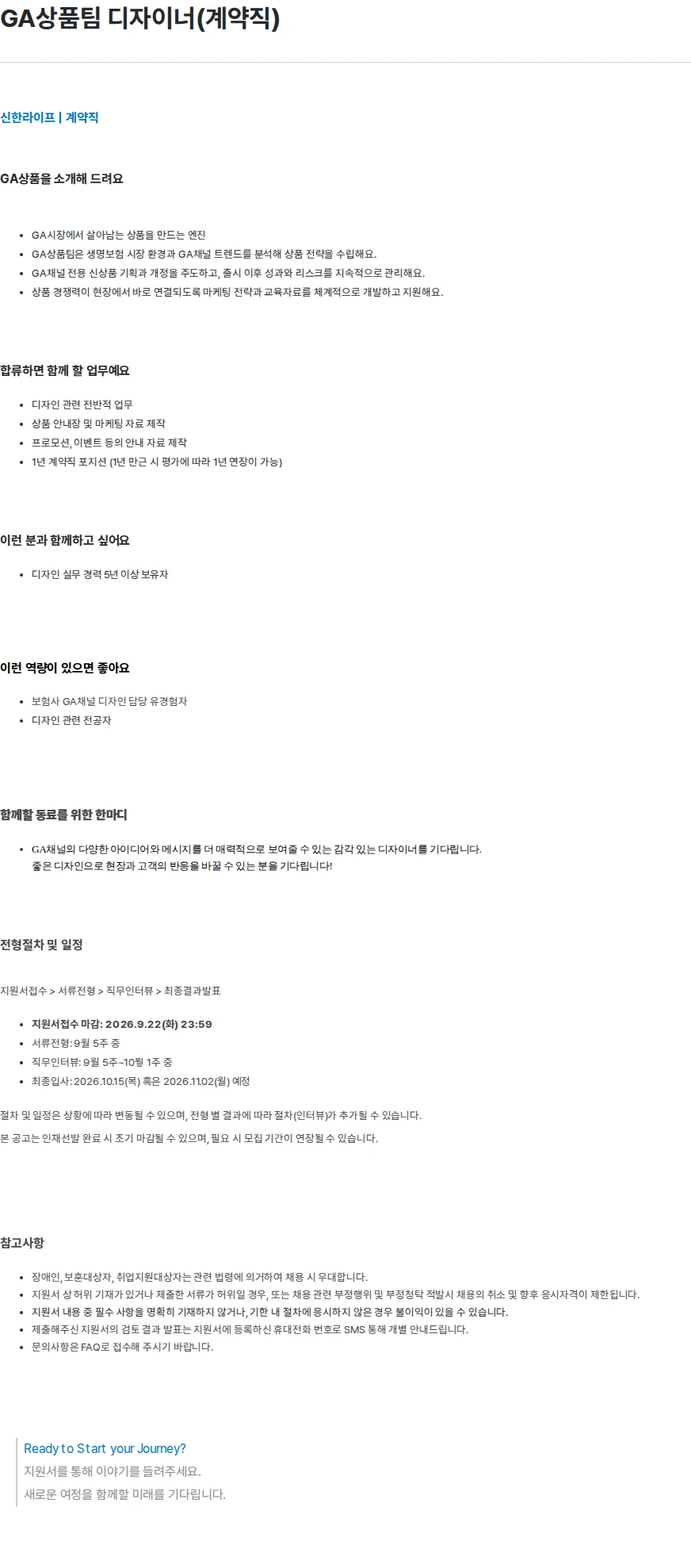 신한라이프 GA상품팀 디자이너(계약직) 채용공고