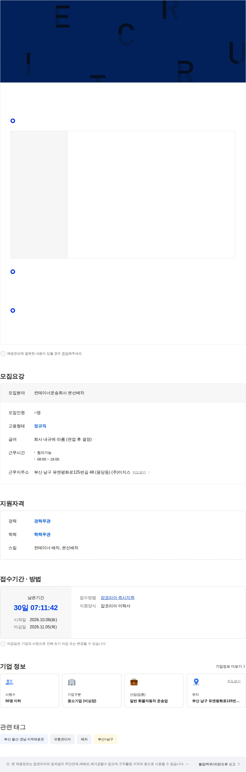 이지스자산운용 컨테이너 운송회사 본선배차 사무직 모집 (3교대) 채용공고