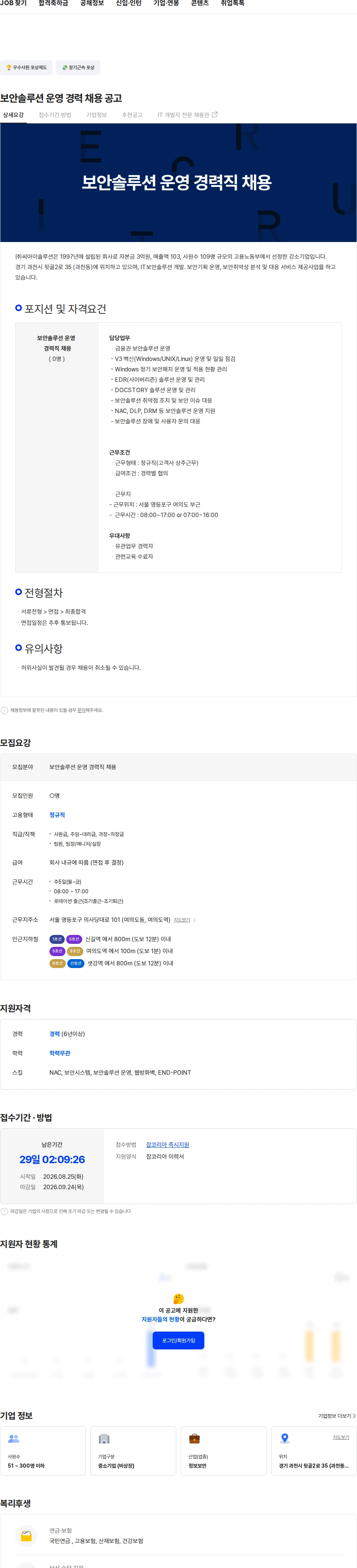 씨아이솔루션 보안솔루션 운영 경력 채용 공고 채용공고