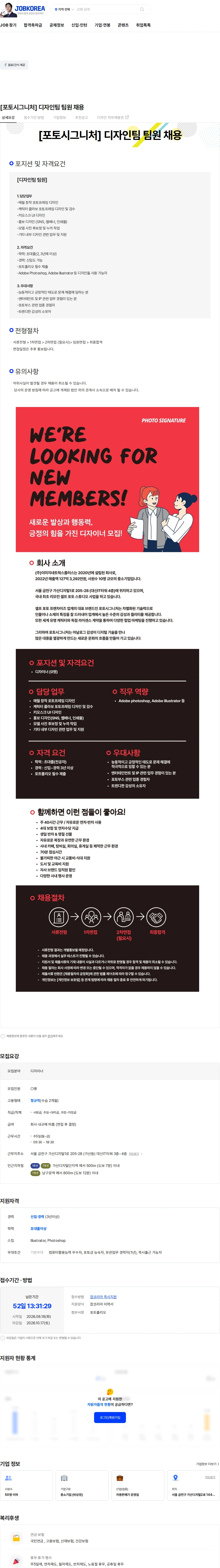 이미지네트웍스 [포토시그니처] 디자인팀 팀원 채용 채용공고