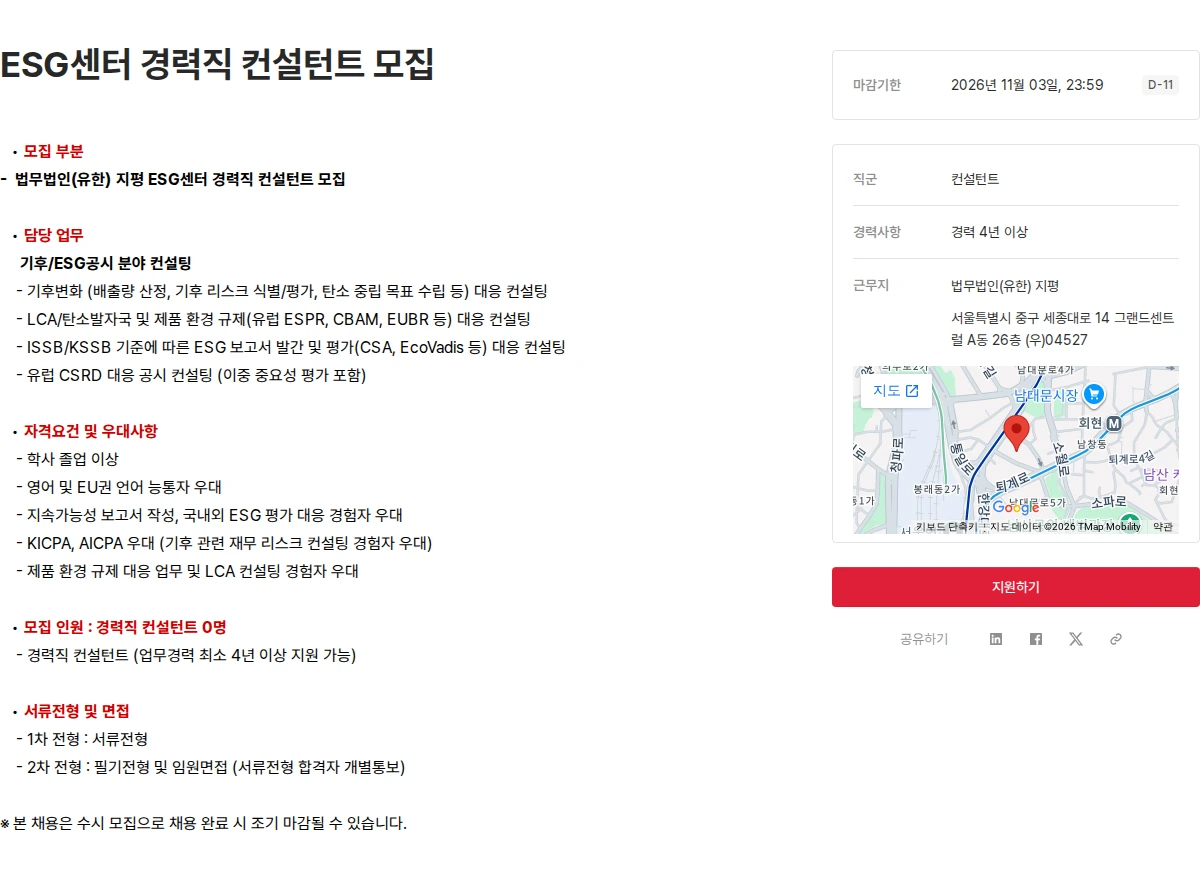 법무법인 지평 ESG센터 경력직 컨설턴트 모집 채용공고