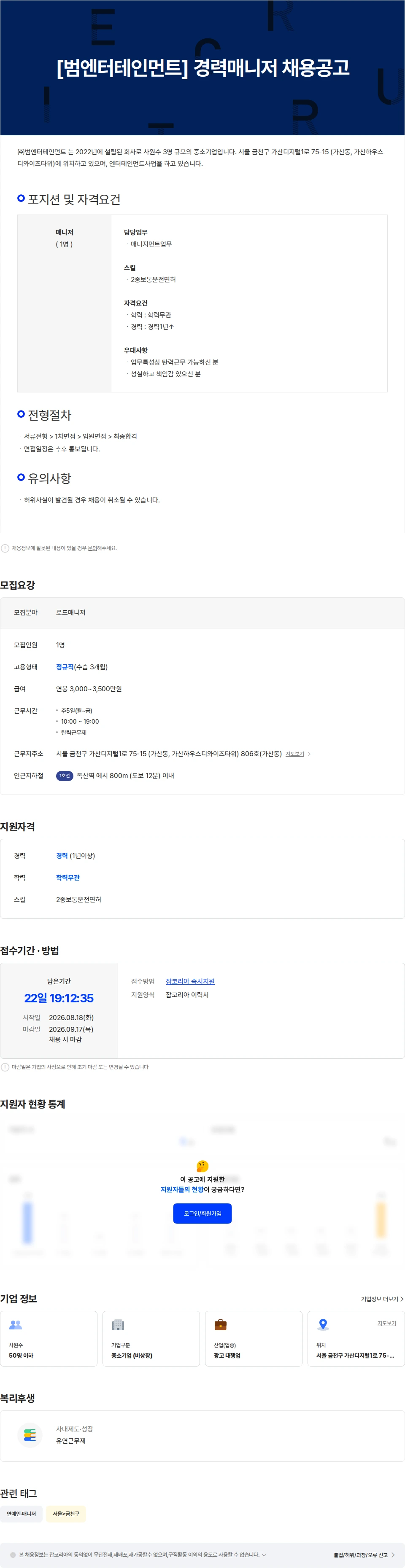 범엔터테인먼트 [범엔터테인먼트] 경력매니저 채용공고 채용공고