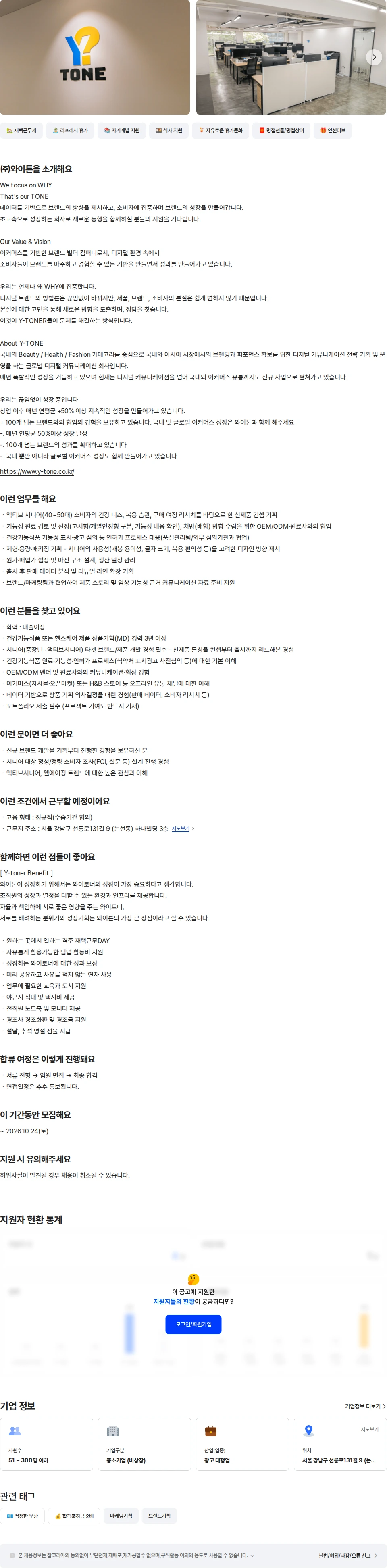 와이톤 상품기획 BM (헬스케어) 채용공고