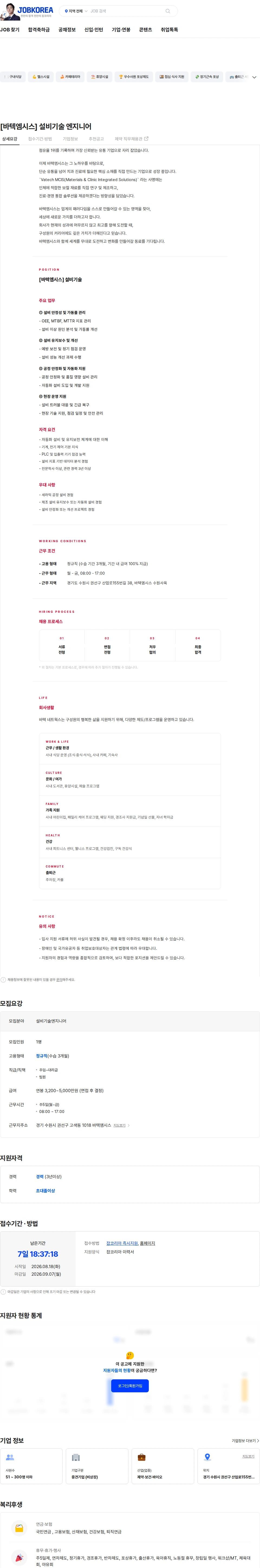 바텍엠시스 [바텍엠시스] 설비기술 엔지니어 채용공고