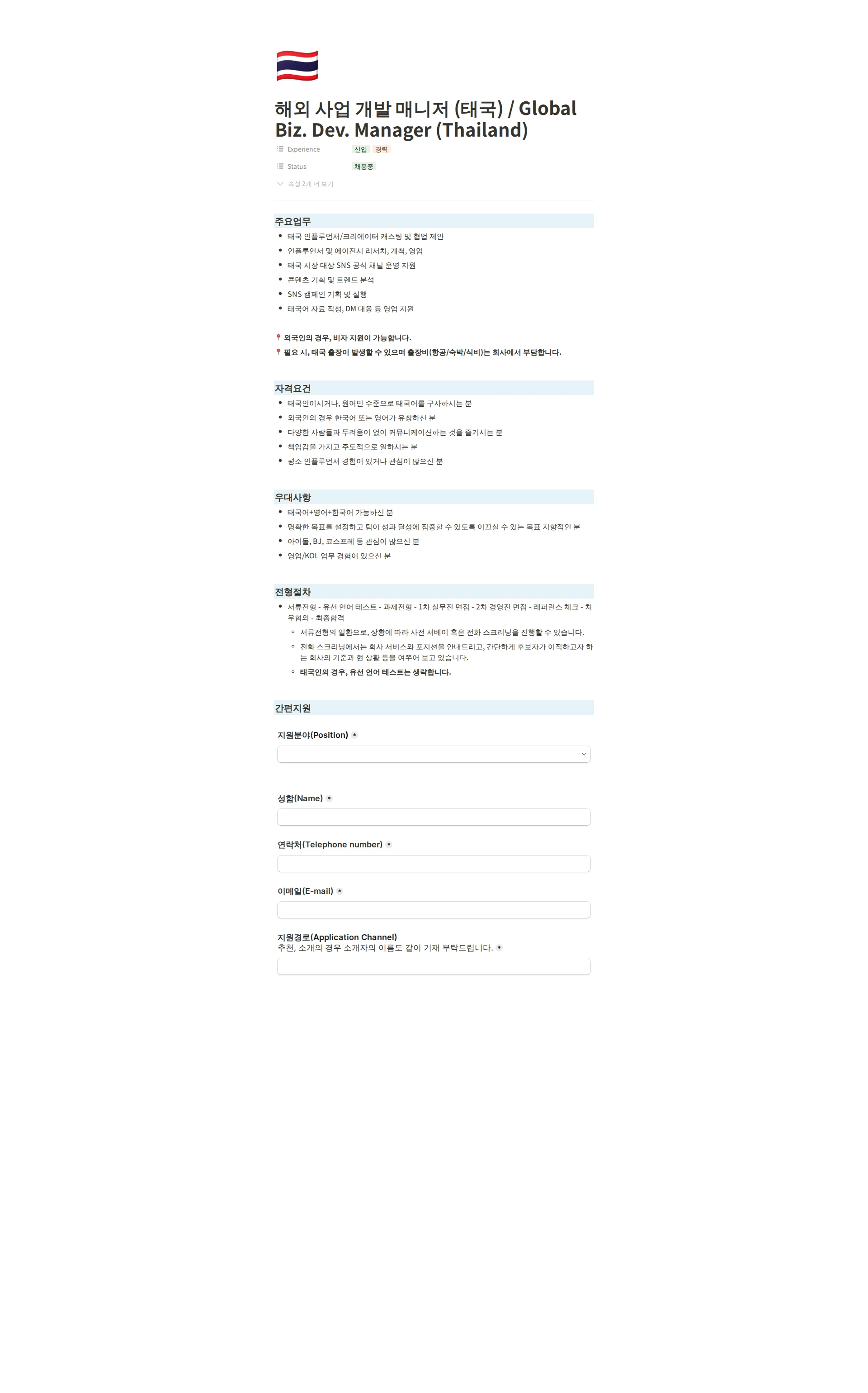 티피씨인터넷 해외 사업 개발 매니저 (태국) / Global Biz. Dev. Manager (Thailand) 채용공고