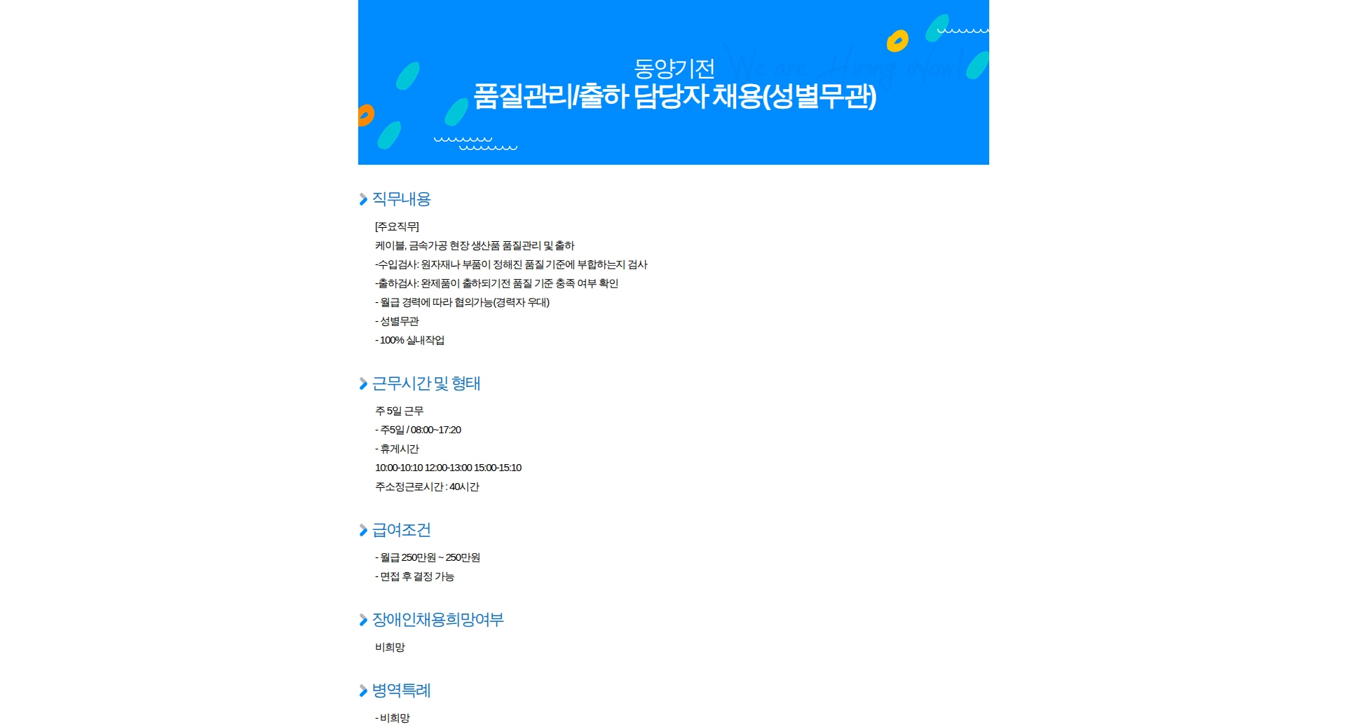 디와이 품질관리/출하 담당자 채용(성별무관) 채용공고