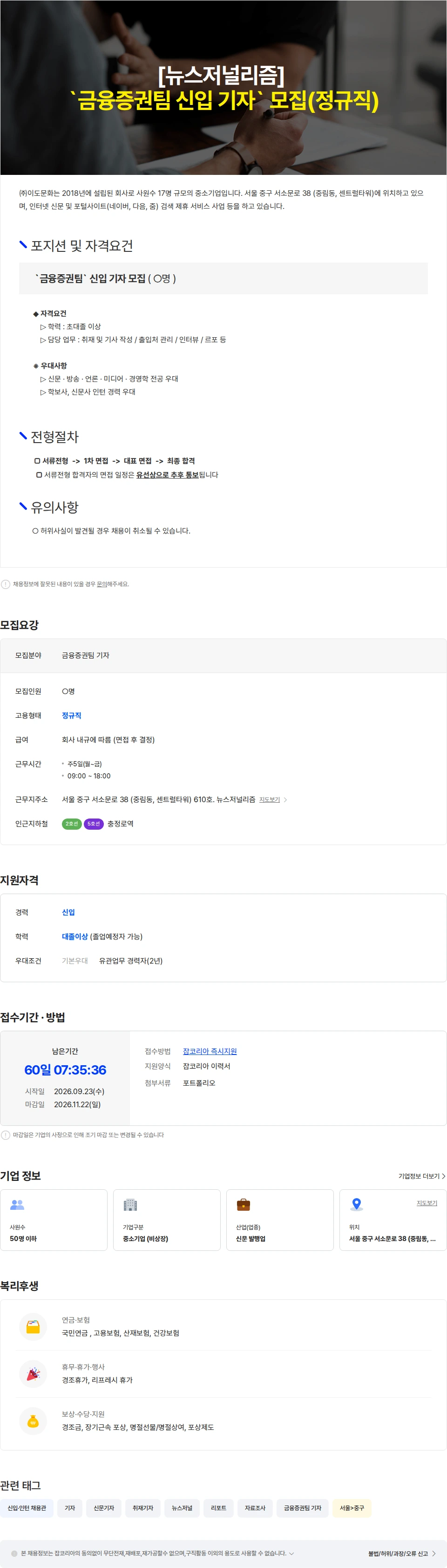 이도문화 [뉴스저널리즘] `금융증권팀 신입기자` 모집(정규직) 채용공고