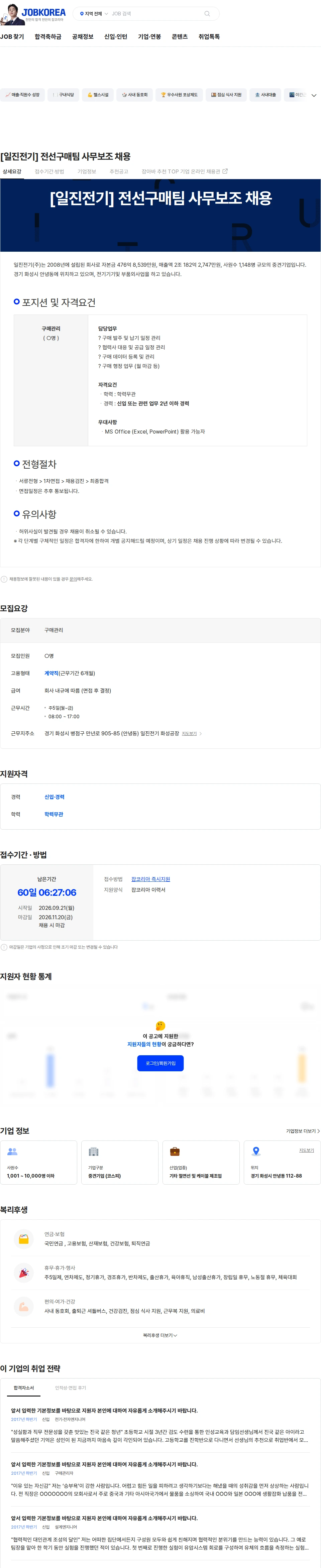 일진전기 [일진전기] 전선구매팀 사무보조 채용 채용공고